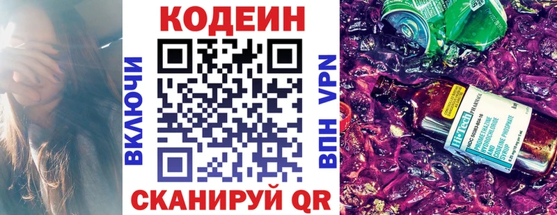Codein напиток Lean (лин)  Долгопрудный 